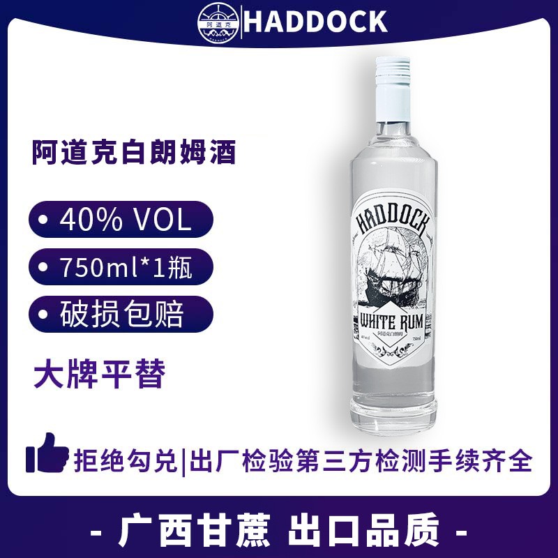 【现货包邮】阿道克白朗姆酒750ml40度酒吧调鸡尾酒基酒厂家批发图2