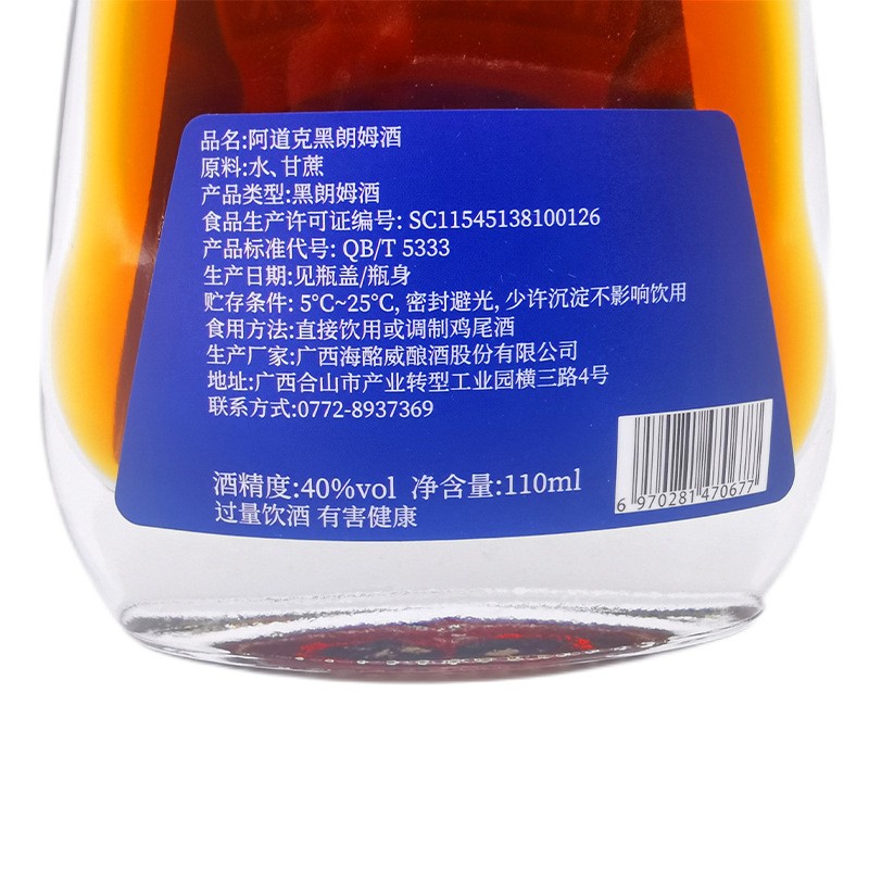 阿道克黑朗姆酒110ml40度烘焙糕点蛋糕点心用酒批发厂家调酒基酒图3