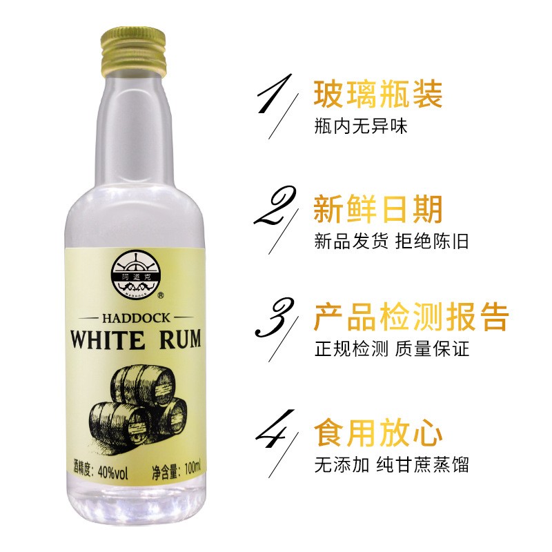 阿道克朗姆酒小瓶100ml鸡尾基酒莫吉托mojito预调白朗姆烘焙用酒图2