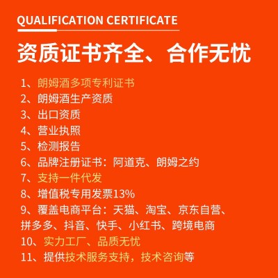 【朗姆酒贴牌OEM】度数口味定制厂家灌装酒吧夜店果酒露酒代加工