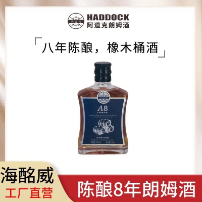 【8年陈酿】阿道克陈酿黑朗姆酒古巴直饮橡木桶纯酿200ml40度洋酒