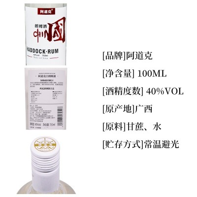 【现货发货】阿道克朗姆酒白金黑朗姆洋酒厂家批发基酒调鸡尾基酒
