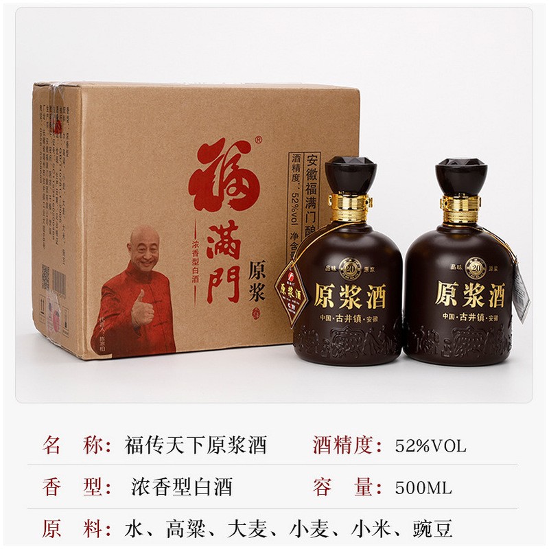 福满门福传天下52度白酒整箱浓香型原浆酒纯粮食白酒年货工厂批发图1