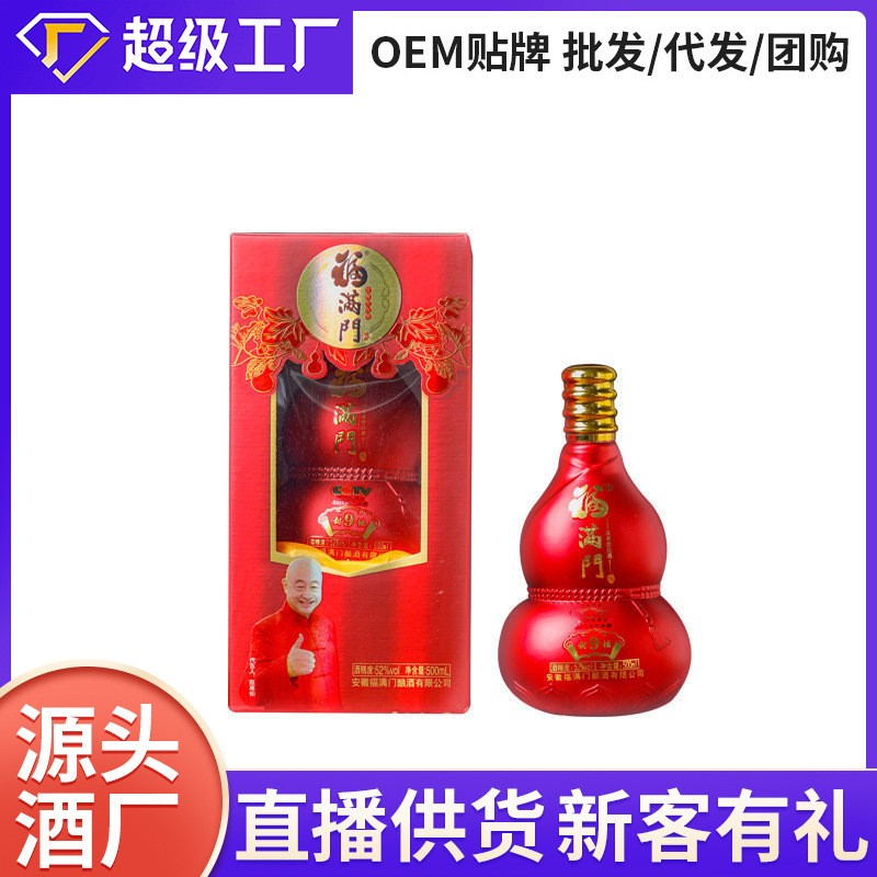 福满门紫金葫芦礼盒装浓香型白酒 52度 500ML纯粮白酒 批发图3