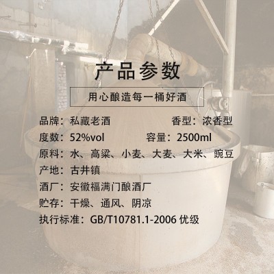 古井镇浓香白酒 52度散装白酒约5斤装批发私藏老酒桶酒2500ml白酒