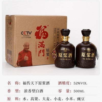 【安】福满门福传天下52度浓香型白酒整箱纯粮食酒原浆酒贴牌代工