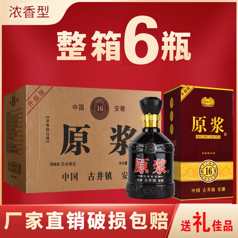 古井酒原浆酒整箱批发52度白酒42度厂家直销浓香型纯粮食 酒六瓶装图2