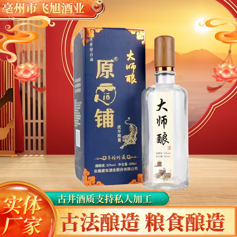 古井酒质支持私人加工纯粮酒浓香型口粮白酒婚庆用酒商务用酒图2