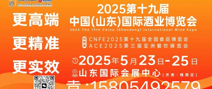 山东糖酒会