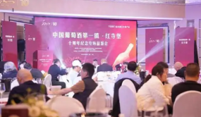 中国葡萄酒第一镇·红寺堡十周年纪念专场品鉴会在成都举办