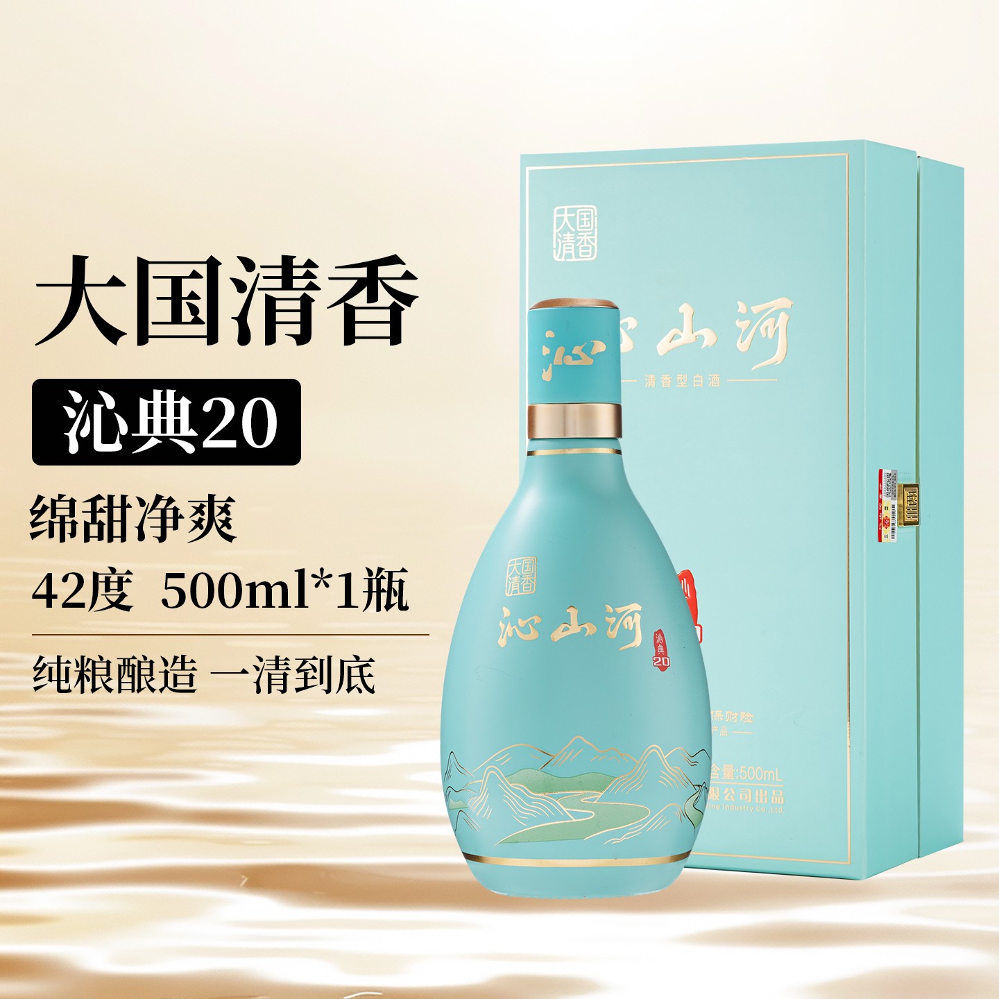 1-沁典20绿瓶42度图3
