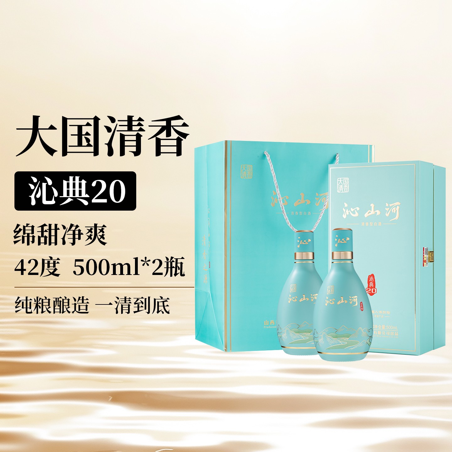 1-沁典20绿瓶42度图2
