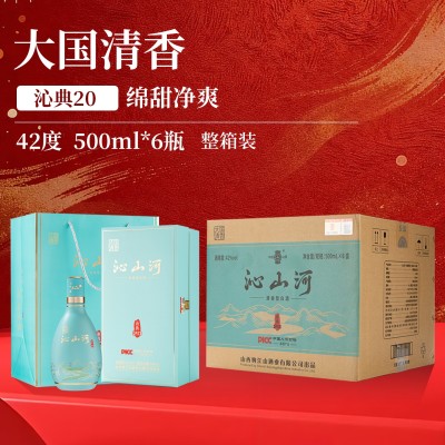 1-沁典20绿瓶42度